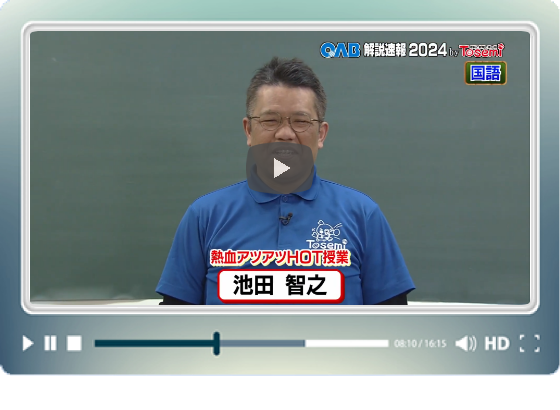 [ 国語③ ]　OAB高校入試 解説速報2023　by Tosemi
